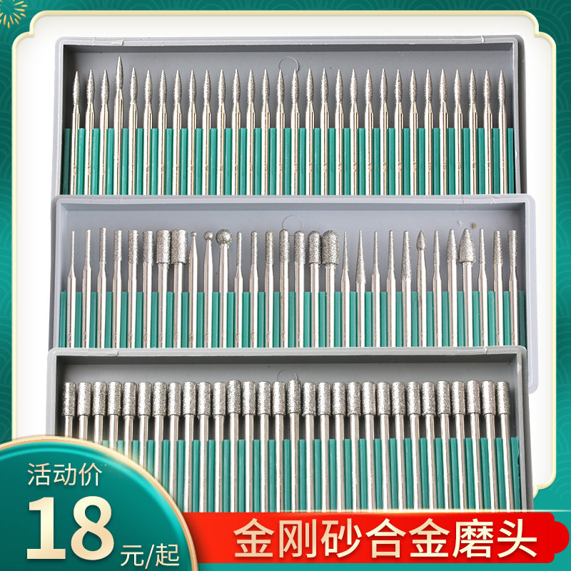 一品合金磨头金刚石磨头3mm套装金刚砂磨头磨针工具抛光头30支装