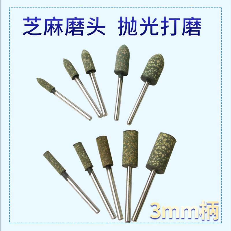 芝麻磨头海绵轮3mm橡胶打磨抛光电磨机磨头精细抛光8mm套装包邮,标准件/零部件/工业耗材,磨头,淘宝优惠券,粉丝福利购,淘宝优惠卷