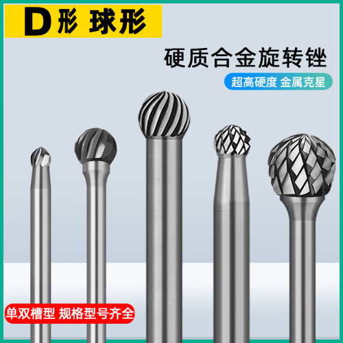 厂家直销硬质合金旋转锉D0605M06D0807M06D1009M06D1210钨钢磨头