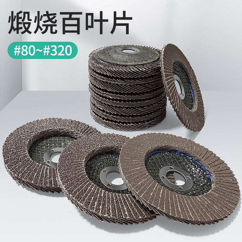 百叶片百叶轮抛光片75盖煅烧加厚磨光片打磨片整箱江浙沪皖包邮,标准件/零部件/工业耗材,百叶轮,淘宝优惠券,粉丝福利购,淘宝优惠卷