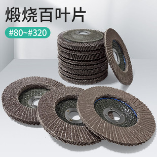 百叶片百叶轮抛光片75盖煅烧加厚磨光片打磨片整箱江浙沪皖包邮