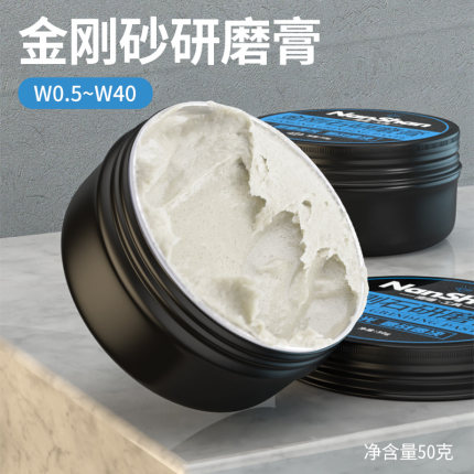 金刚石研磨膏钻石金属擦亮划痕修复模具手机手表带不锈钢抛光50g