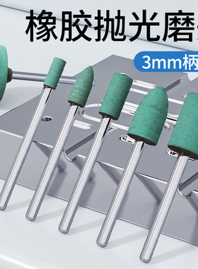 橡胶磨头3mm芝麻橡胶抛光玉石弹性海绵橡皮磨头子弹圆柱型套装