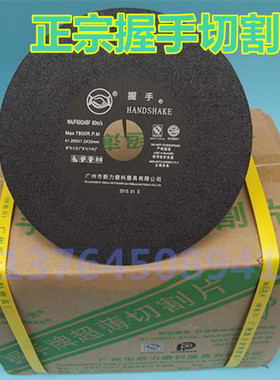 正品 握手牌切割片 磨床砂轮片 7寸8寸 180 200*1.2*32带网/无网