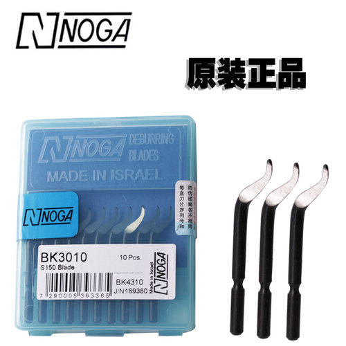 原装以色列诺佳修边刀片去毛刺刀刮刀BK3010BK1010BS3510BS3010