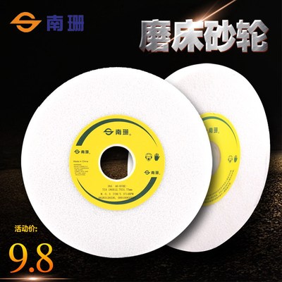 砂轮白色磨床砂轮38A180*12.7*31.75南珊磨床砂轮