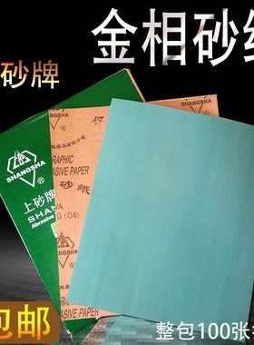 正品上砂牌金相砂纸W50W3.5W7W10W28细砂纸1000#W20W14包邮新上砂