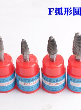 厂家直销硬质合金旋转锉F0618M06 F0818M06 F1020M06 F1225M06