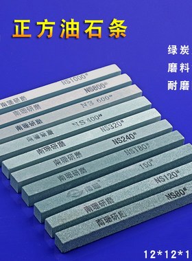 南珊正方油石条12*12*150mm精磨油石磨刀石小油石条绿碳化硅油石