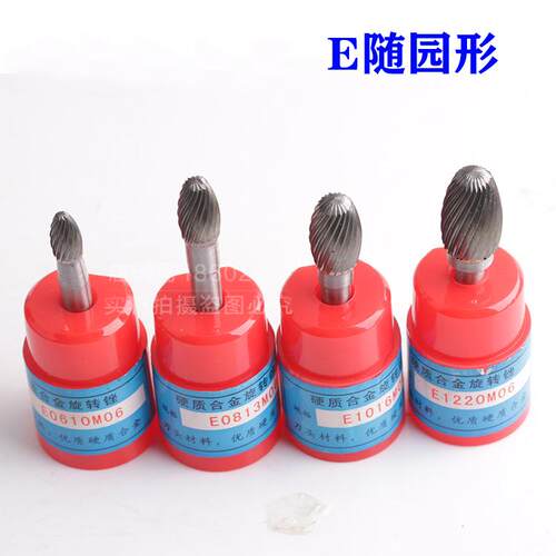 厂家直销硬质合金旋转锉E0610M06 E0813M06 E1016M06 E1220M06