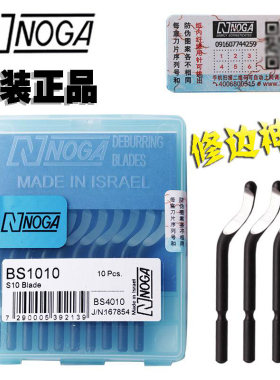 以色列诺佳修边刀刀片去毛刺刀头