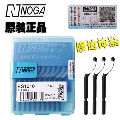 以色列诺佳修边刀刀片去毛刺刀头