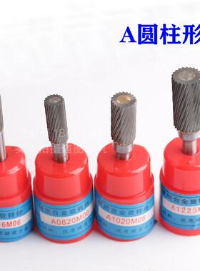 厂家直销硬质合金旋转锉 A0616M06 A0820M06 A1020M06 A1225M06