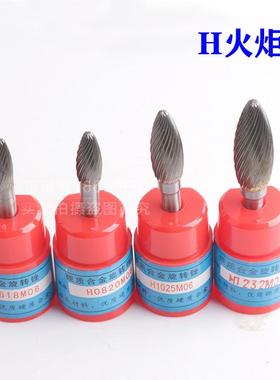 厂家直销硬质合金旋转锉H0618M06 H0813M06 H1025M06 H1232M06