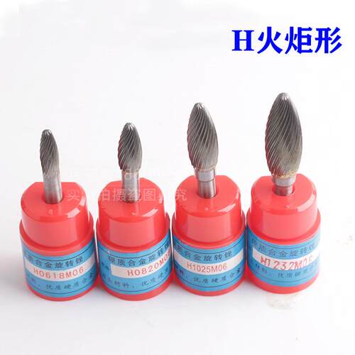 厂家直销硬质合金旋转锉H0618M06 H0813M06 H1025M06 H1232M06