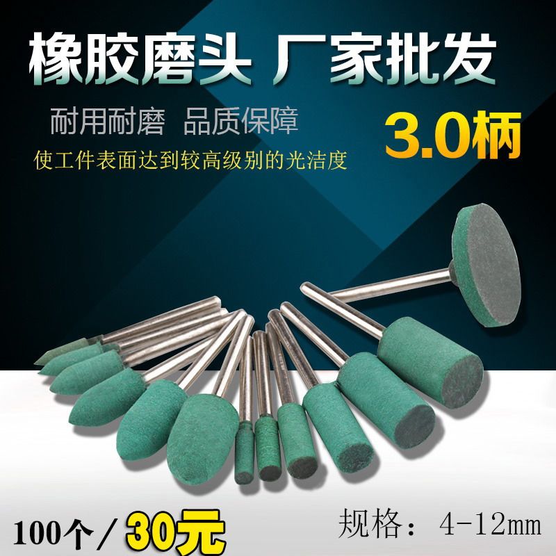 橡胶磨头3mm柄橡皮磨头套装抛光打磨头金属打磨抛光4-5-6-8-10-12