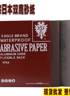 进口日本红鹰砂纸320150水砂纸150双鹰砂纸2000模具抛光砂纸600