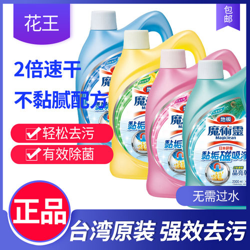 包邮花王瓷砖地板清洁剂魔术灵玫瑰香2000ml地面木地板大理石除菌