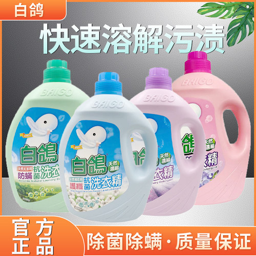 台湾进口白鸽洗衣液3500g防螨防霉抗菌不含荧光剂洗衣精正品包邮
