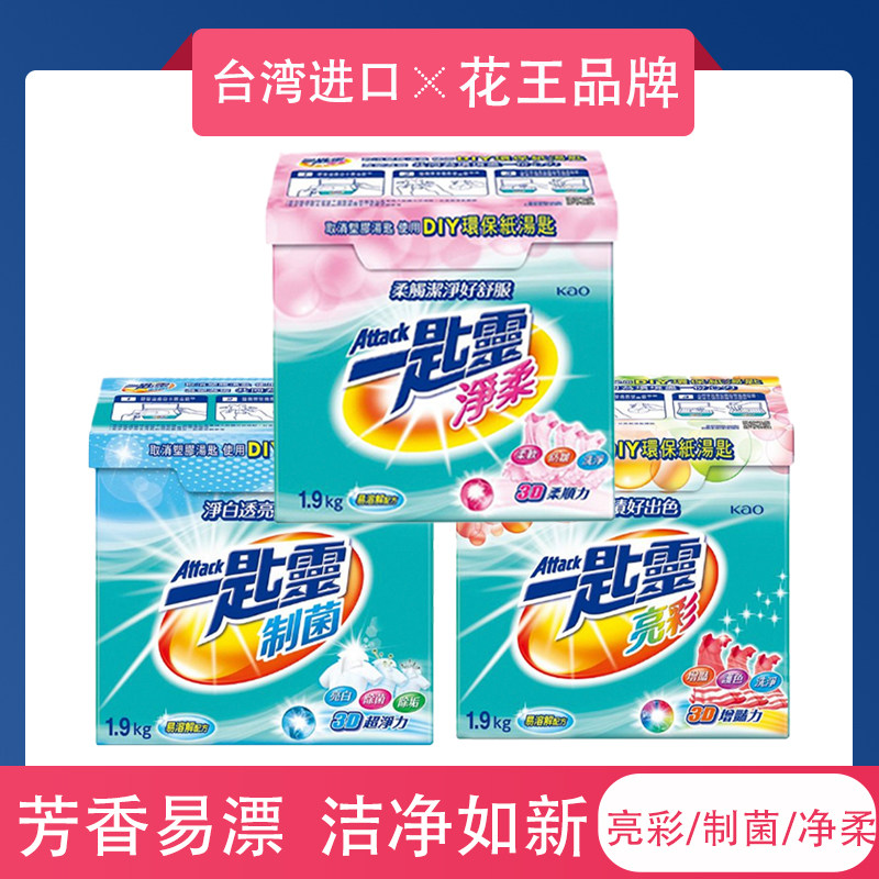 台湾进口花王一匙灵亮彩洗衣粉家庭装加香浓缩型无磷机洗净白去渍