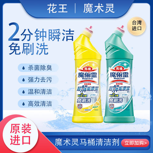 花王魔术灵马桶清洁剂弯头免刷洗柠檬清新杀菌除垢去污洁厕500ml