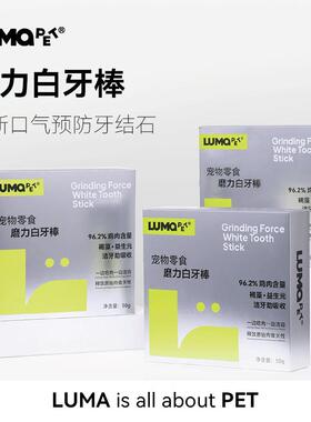 LUMAPET磨力白牙棒冻干猫咪零食洁牙棒清新口气