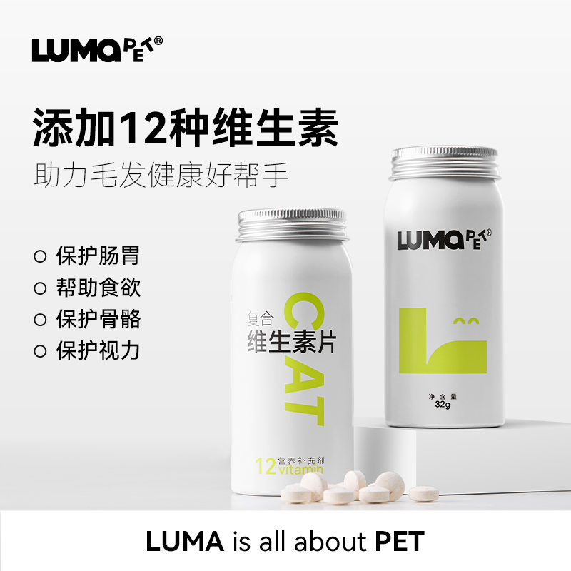 LUMAPET猫咪用复合维生素片维b营养品保健猫癣宠物美毛