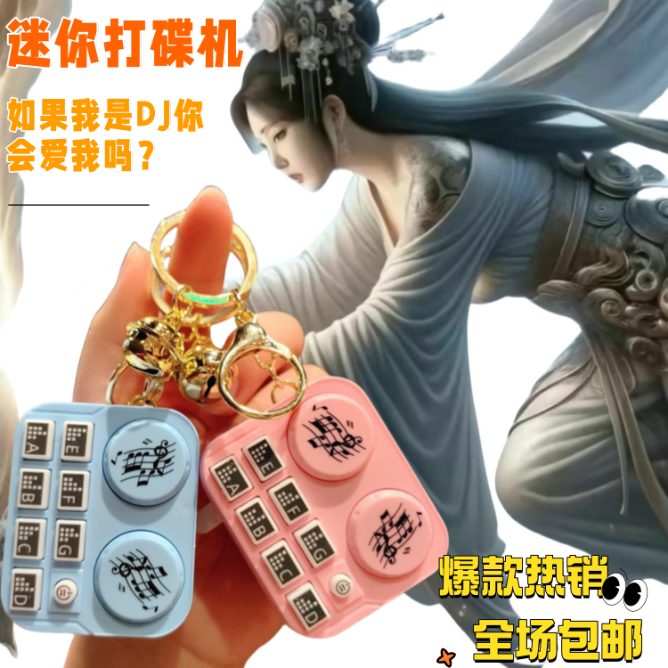 卡通迷你DJ打碟机创意整蛊
