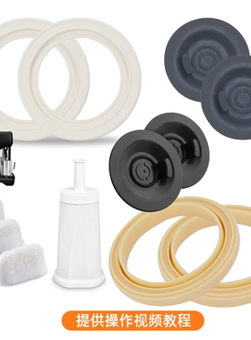 Breville/铂富咖啡机密封圈胶条清洁垫片滤芯软水过滤器除垢配件