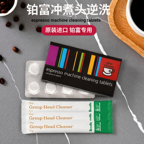 铂富咖啡机专用清洁片除垢剂清洗