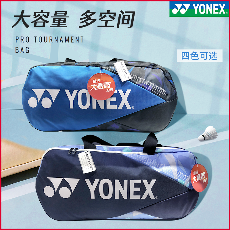 YONEX尤尼克斯羽毛球包BA92231WEX多功能大容量单肩手提矩形方包 运动/瑜伽/健身/球迷用品 羽毛球包 原图主图