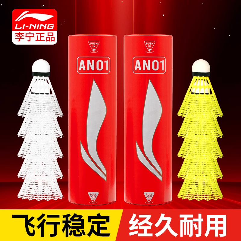 李宁尼龙球AN01羽毛球正品耐打王不易烂塑料球室外防风训练胶球
