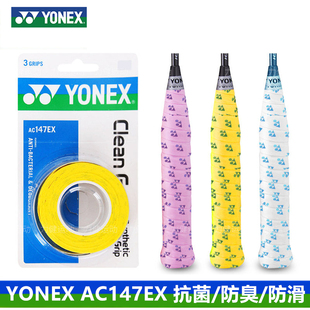 YONEX尤尼克斯羽毛球拍手胶AC147EX印花吸汗带3条装 抗菌防臭防滑