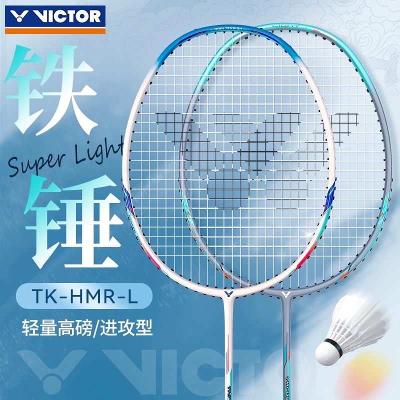 胜利VICTOR威克多羽毛球拍HMR小铁锤超轻全碳素高磅进攻型单拍