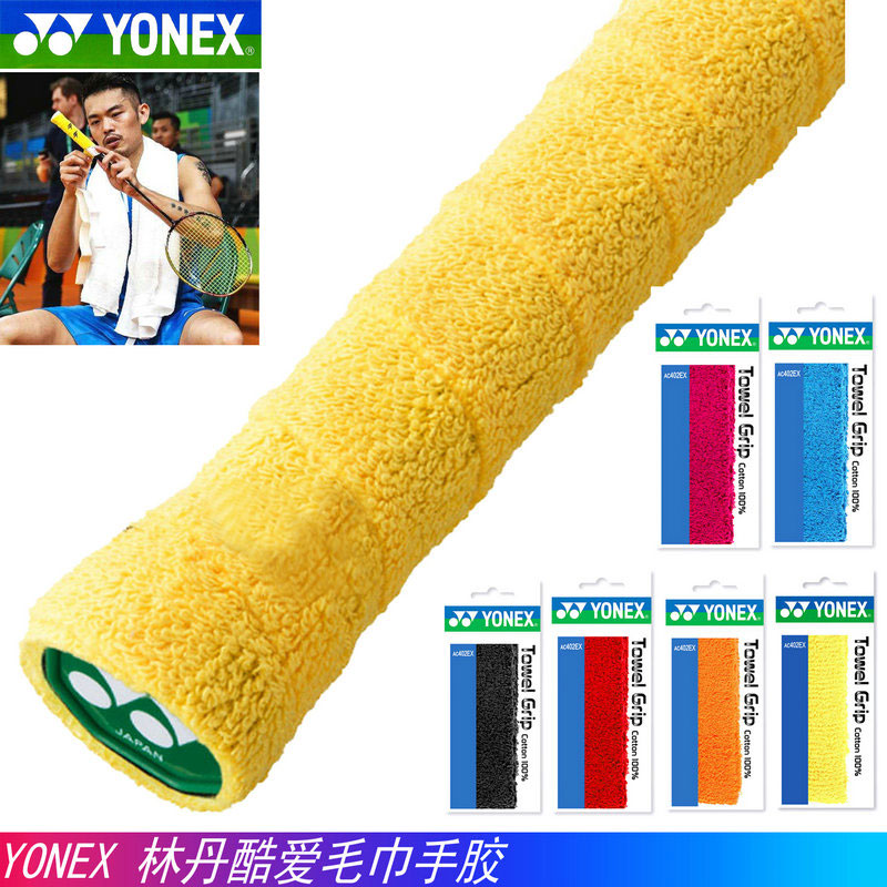 正品YONEX羽毛球手胶防滑吸汗