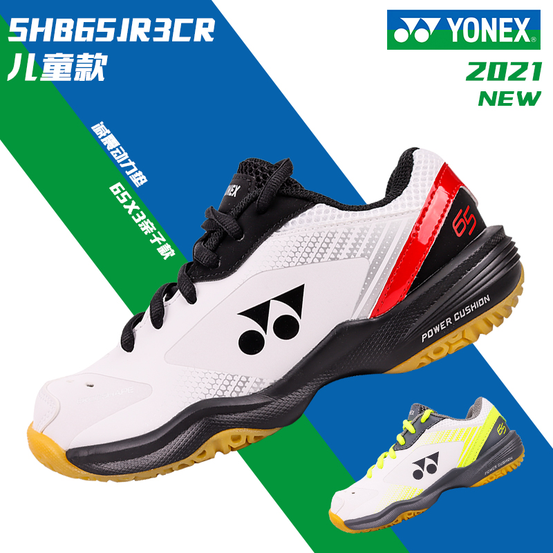 YONEX尤尼克斯yy羽毛球儿童鞋SHB65JR3CR男女童减震防滑耐磨保护