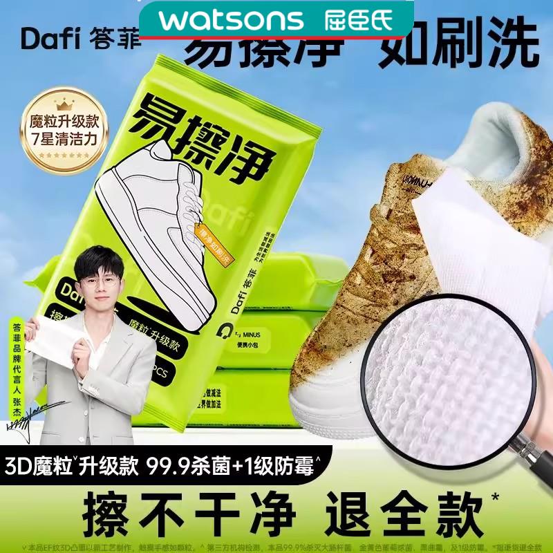 【张杰同款】答菲擦鞋湿巾小白鞋清洗剂免洗运动清洁洗鞋专用去污