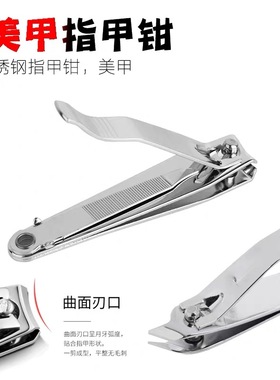 美甲工具 指甲钳强人大小号U平口斜口不锈钢锋利修甲刀剪手指脚趾