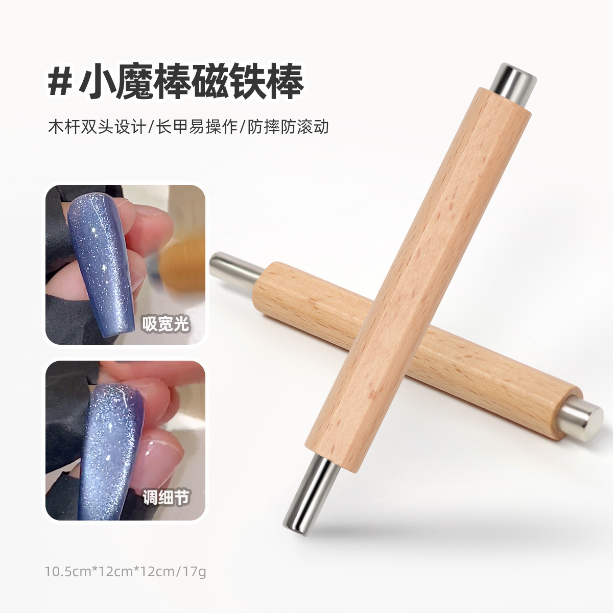 美甲磁铁小魔杖木杆双头磁力