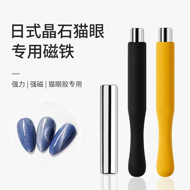 美甲猫眼胶晶石猫眼磁铁吸铁石