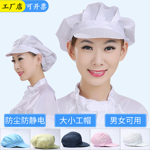 防静电帽大小男女工帽防灰尘劳保帽电子厂无尘车间蓝白色工作帽子