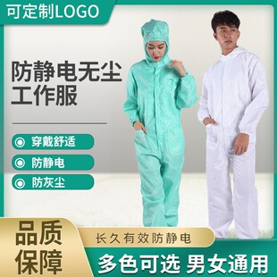 无尘服连体防静电工作服有口袋防尘服子厂全身加大防灰衣喷漆食品