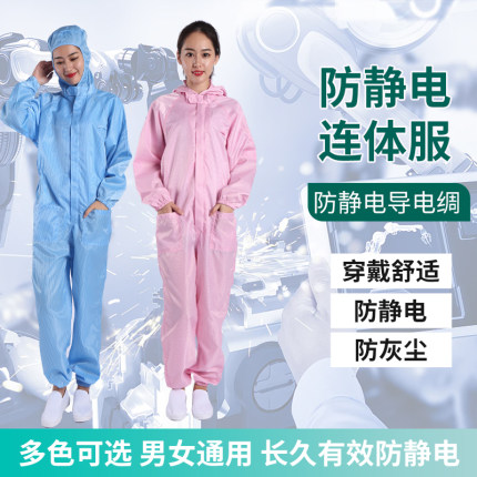 防尘防静电服防尘服连体全身无尘服有口袋成人宽松型男女通用薄款