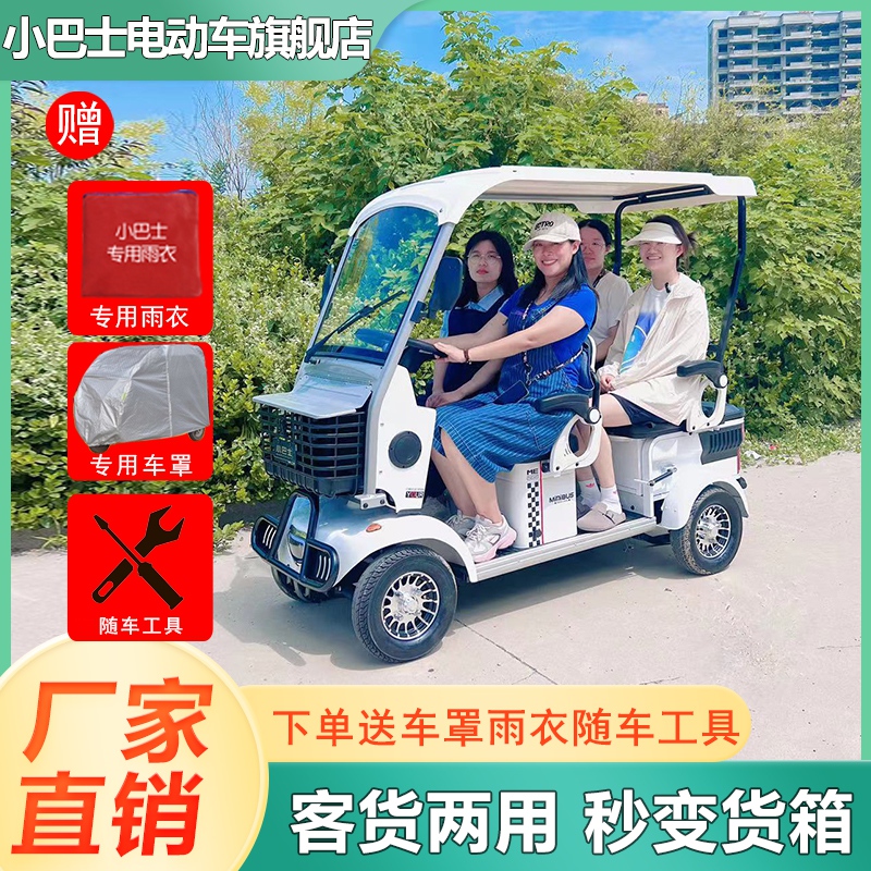 小巴士電動車E900四輪車接送孩子旅游景區(qū)觀光車四座代步車?yán)项^樂