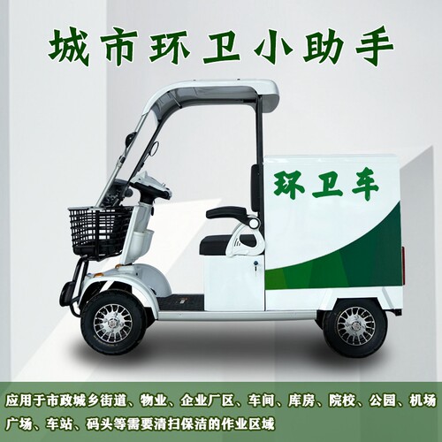 四轮电动垃圾车小区环卫
