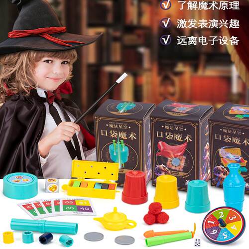 儿童玩具魔术盲盒道具套装