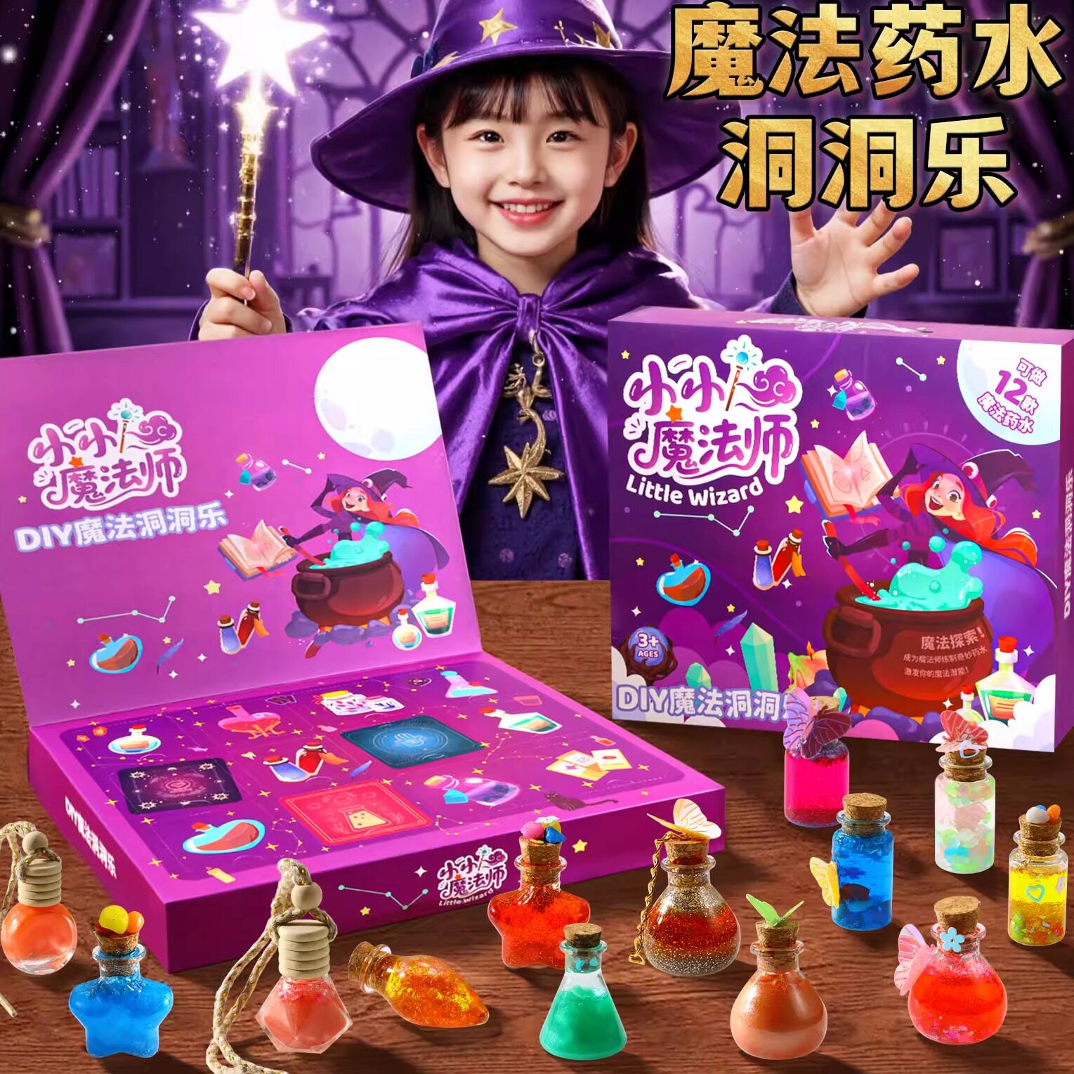 魔法药水盲盒玩具女孩图片