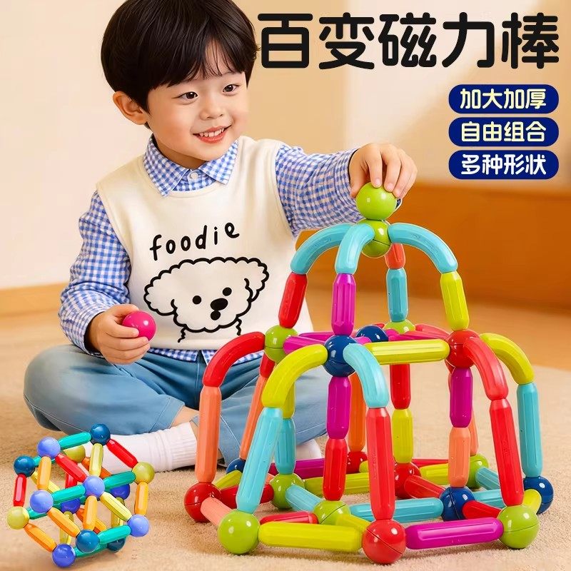 百变磁力棒儿童益智玩具男孩强磁铁拼装接积木3到6岁早教拼图女孩,玩具/童车/益智/积木/模型,普通塑料积木,淘宝优惠券,粉丝福利购,淘宝优惠卷