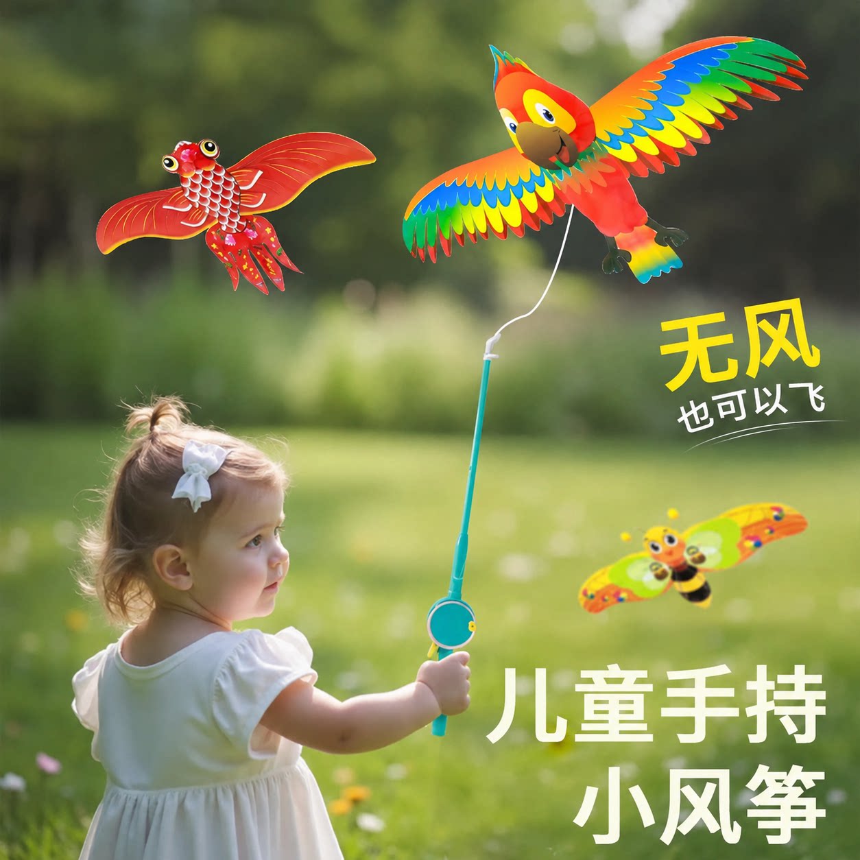 户外风筝孩子自己也能玩图片