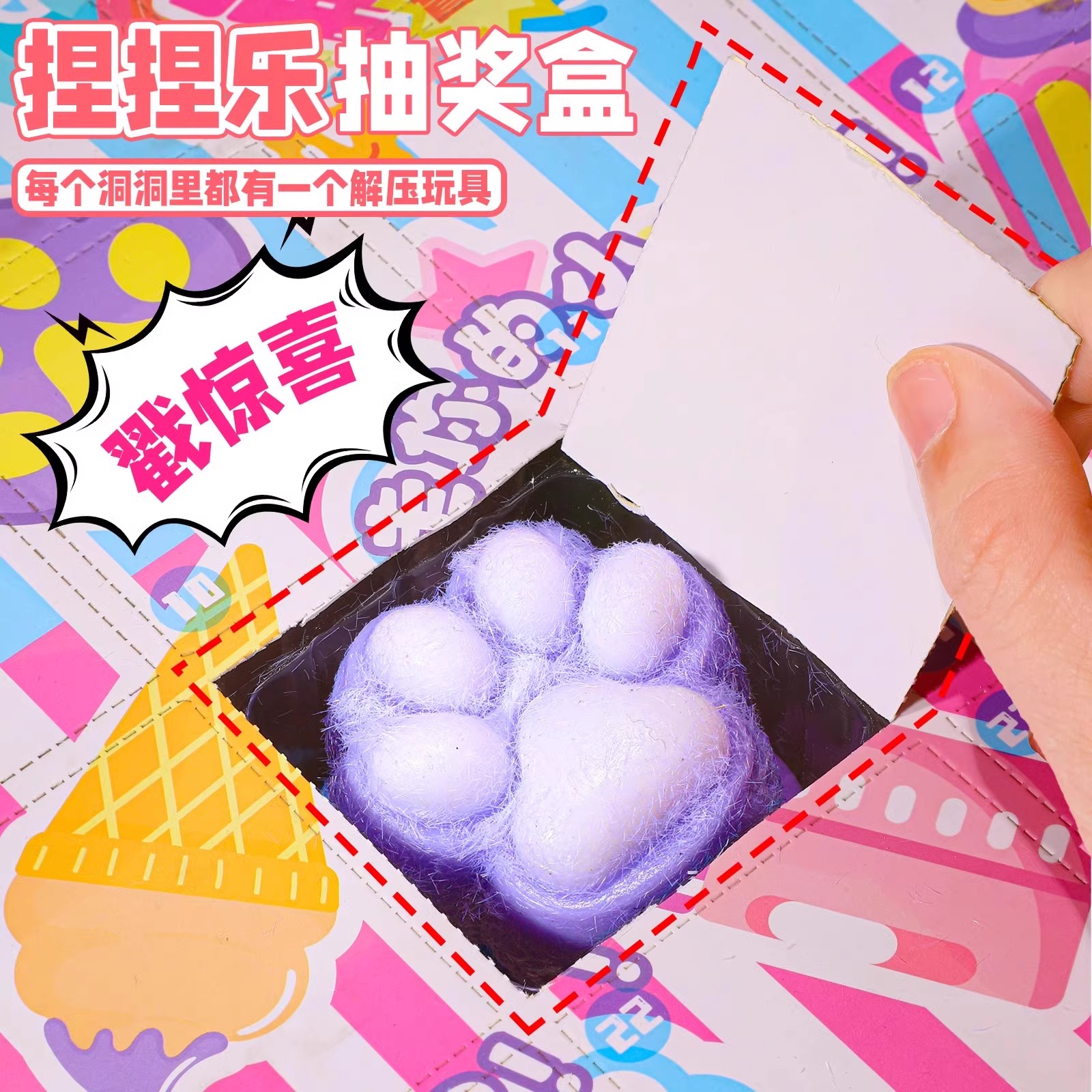 洞洞乐盲盒玩具奖励趣味解压